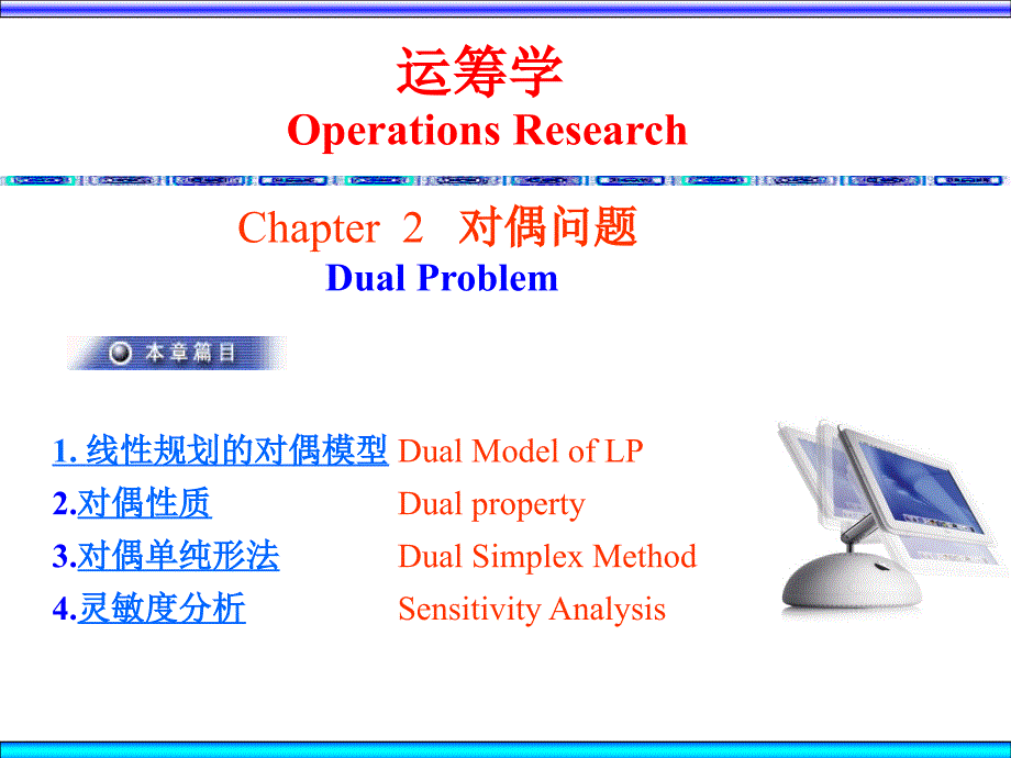 线性规划的对偶模型.ppt_第1页