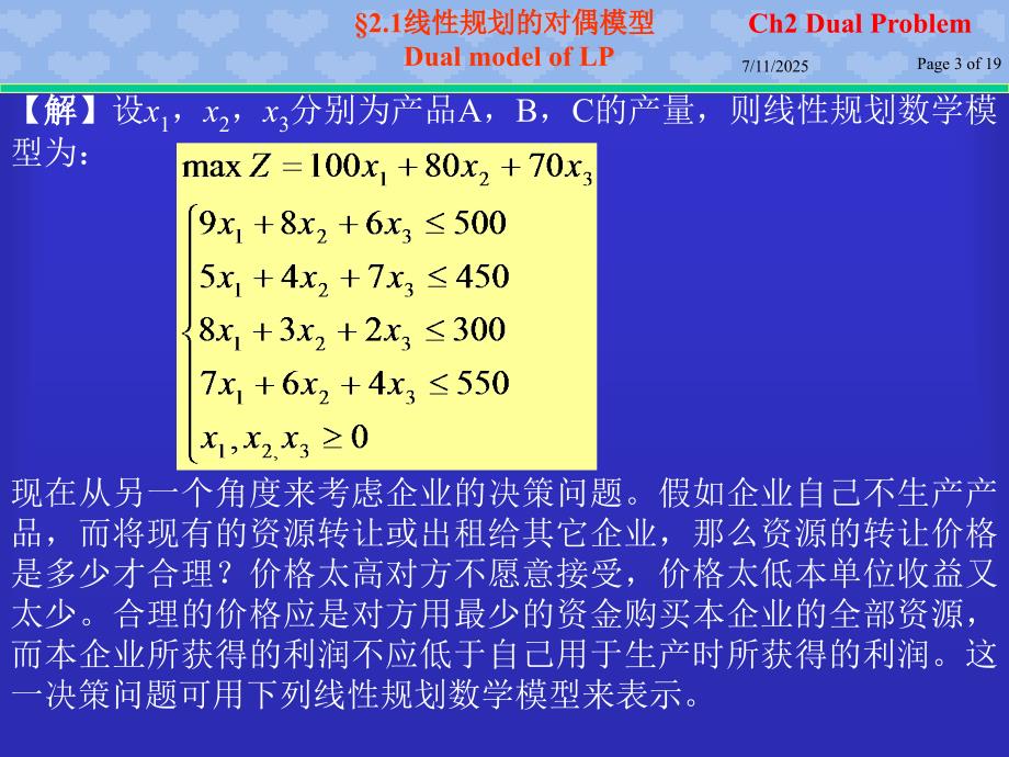 线性规划的对偶模型.ppt_第3页