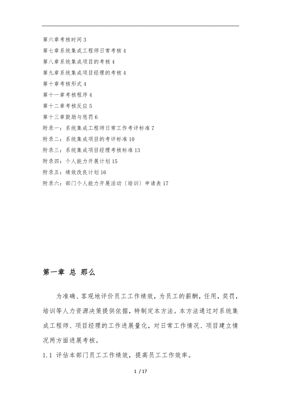 系统集成人员绩效考核管理办法.doc_第2页