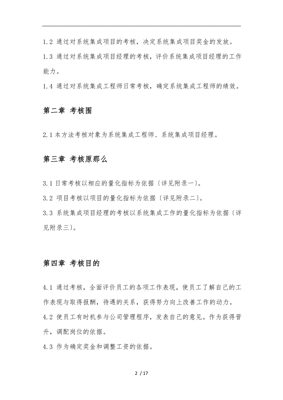 系统集成人员绩效考核管理办法.doc_第3页