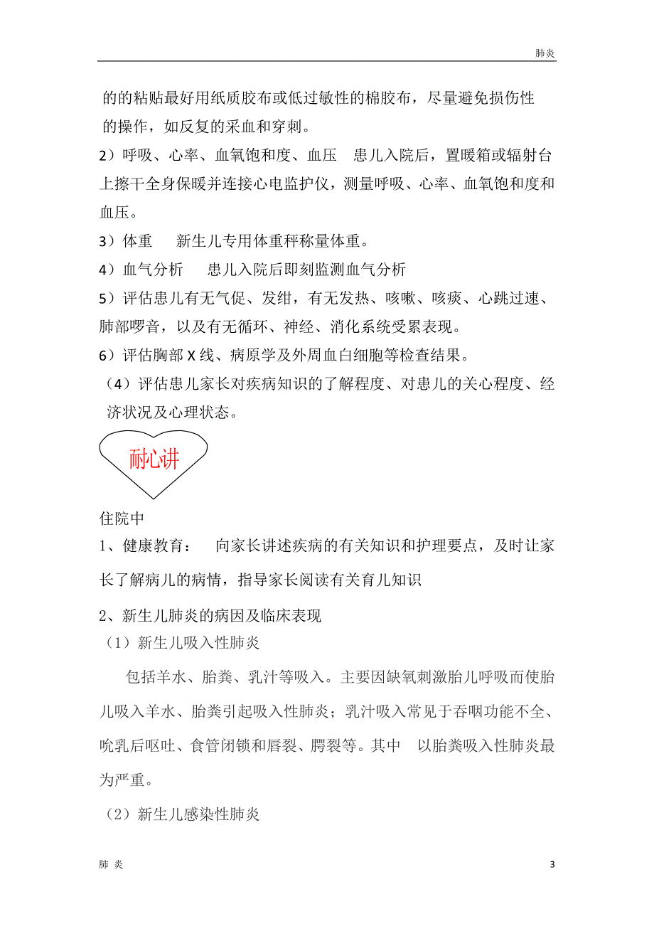 肺炎资料新生儿肺炎一病一品.doc_第3页