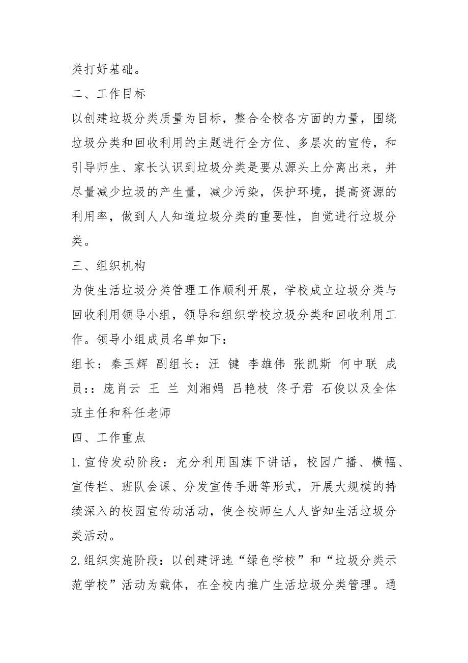 社区垃圾分类活动方案共6篇.docx_第2页