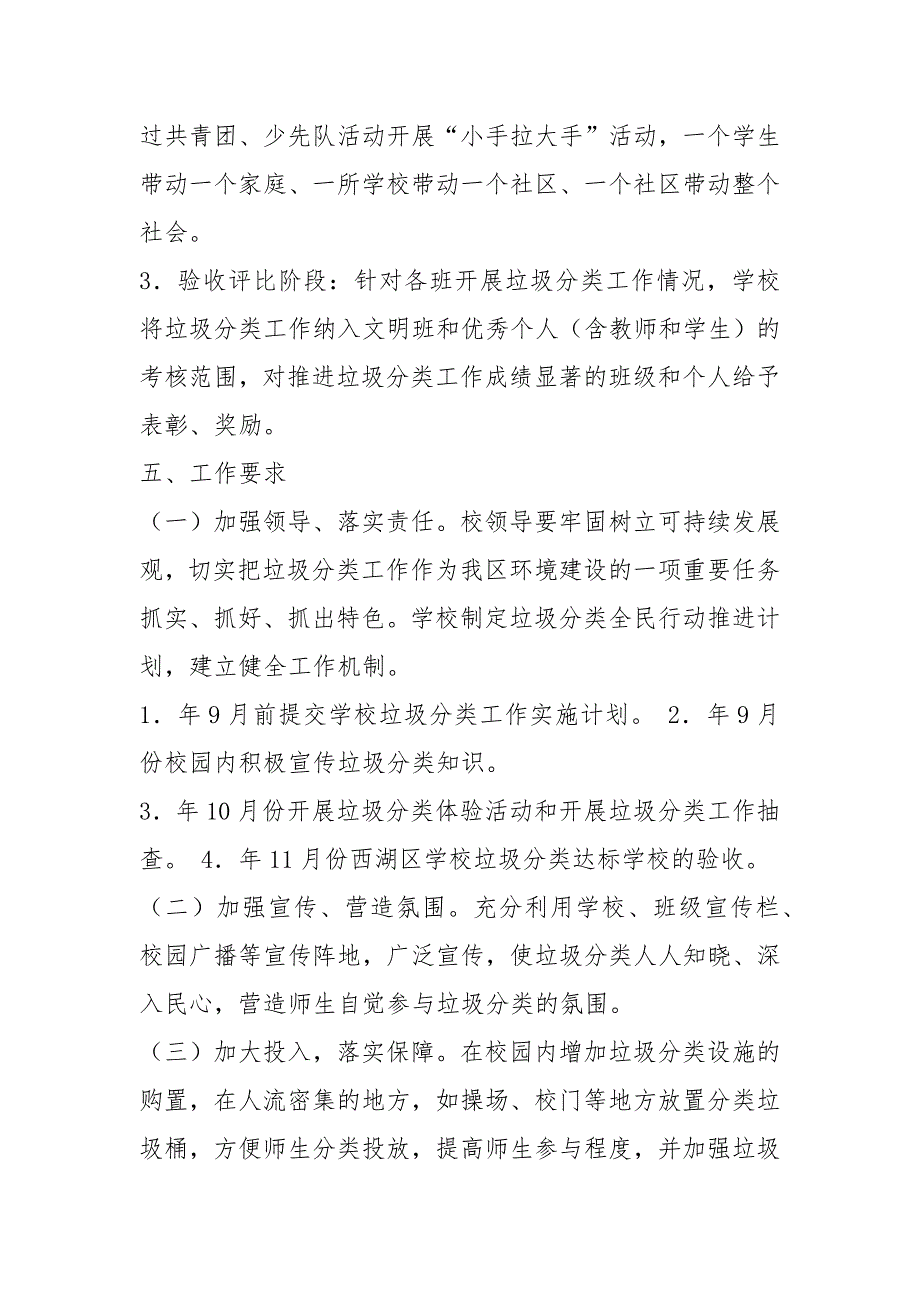 社区垃圾分类活动方案共6篇.docx_第3页
