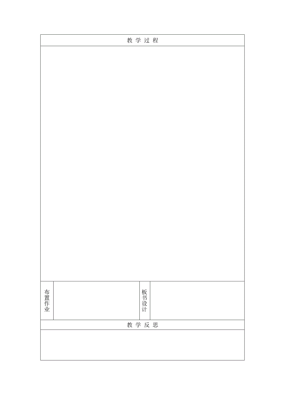 空白教案模板word版.doc_第2页
