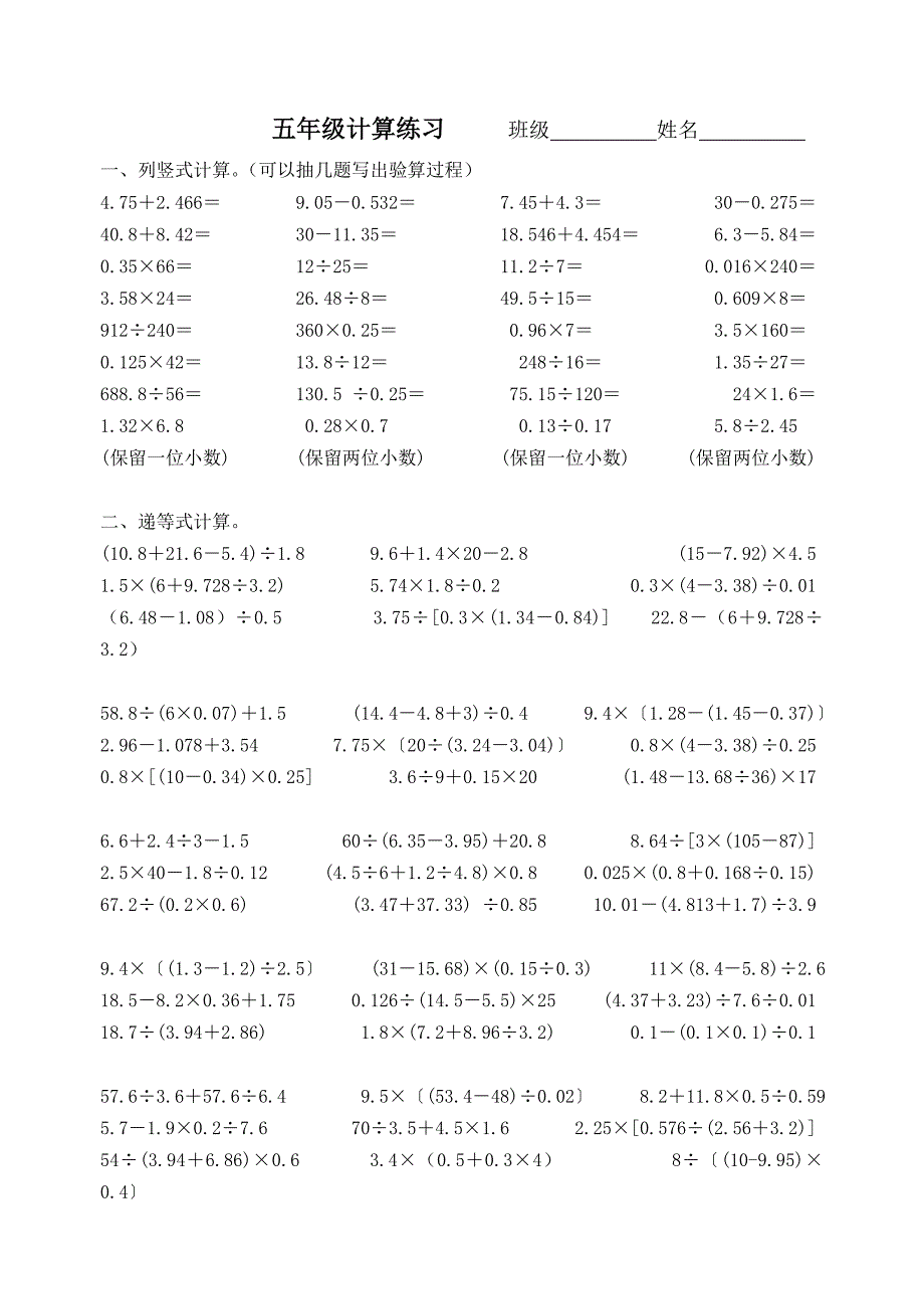 苏教版数学五年级上册计算练习.doc_第1页