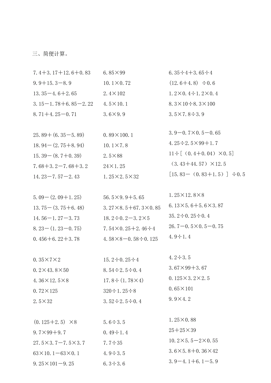 苏教版数学五年级上册计算练习.doc_第2页