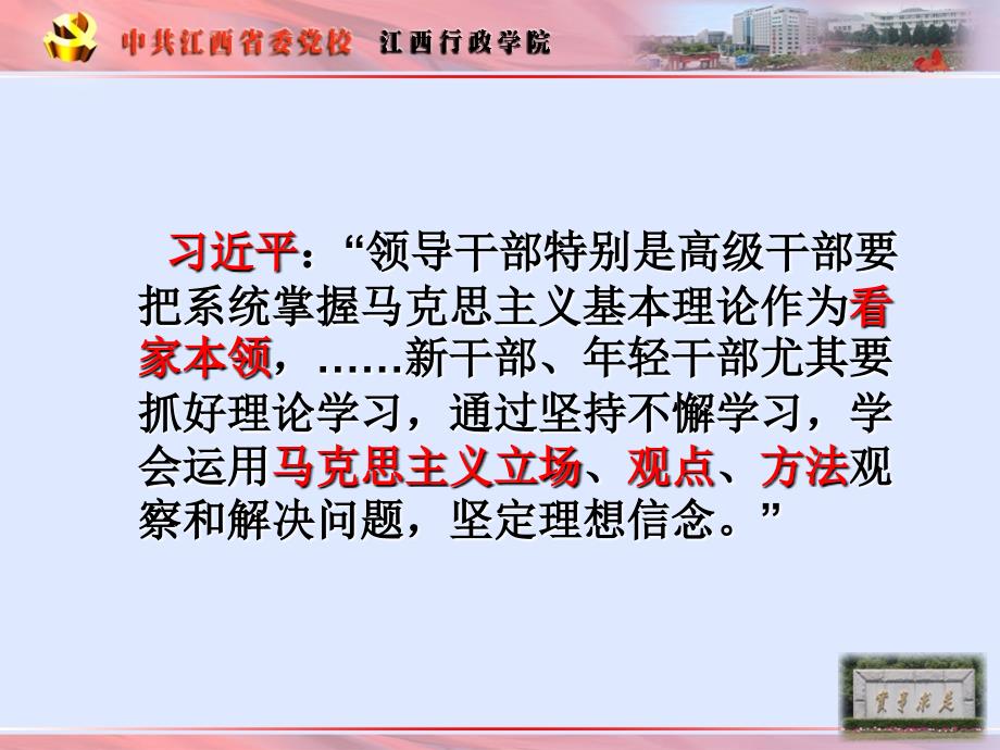 马克思主义立场观点方法.ppt_第2页