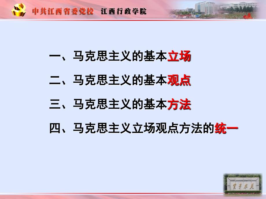 马克思主义立场观点方法.ppt_第3页