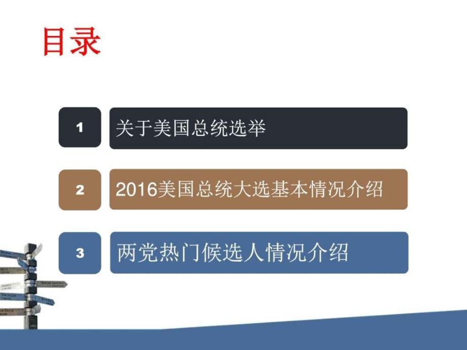 美国总统大选图文.ppt.ppt_第2页