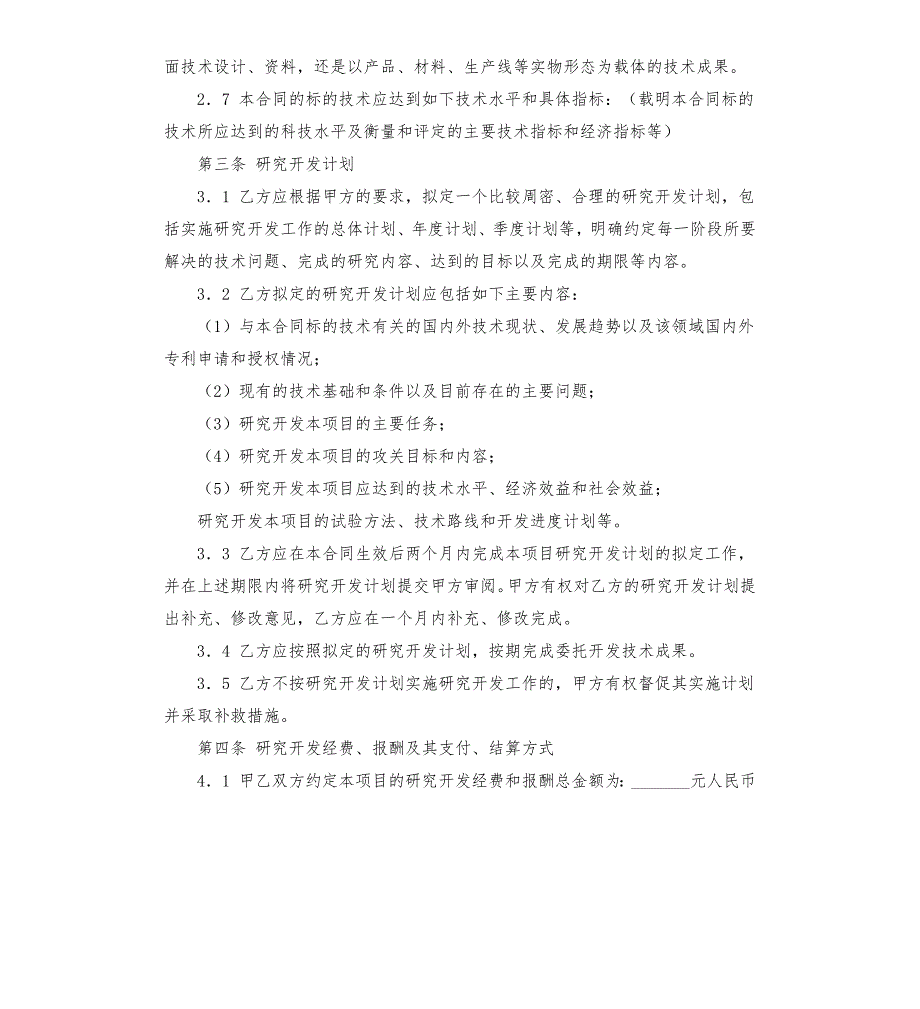 芯片委托开发合同范本.docx_第3页