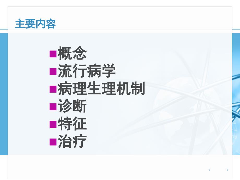 脓毒血症的诊断与治疗.ppt_第2页