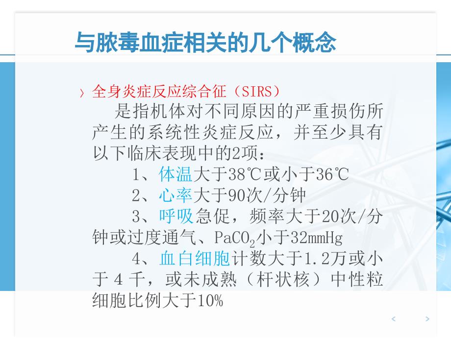 脓毒血症的诊断与治疗.ppt_第3页