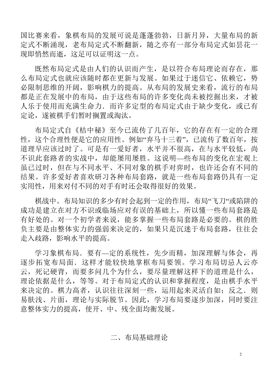 象棋布局知识详解.doc_第2页