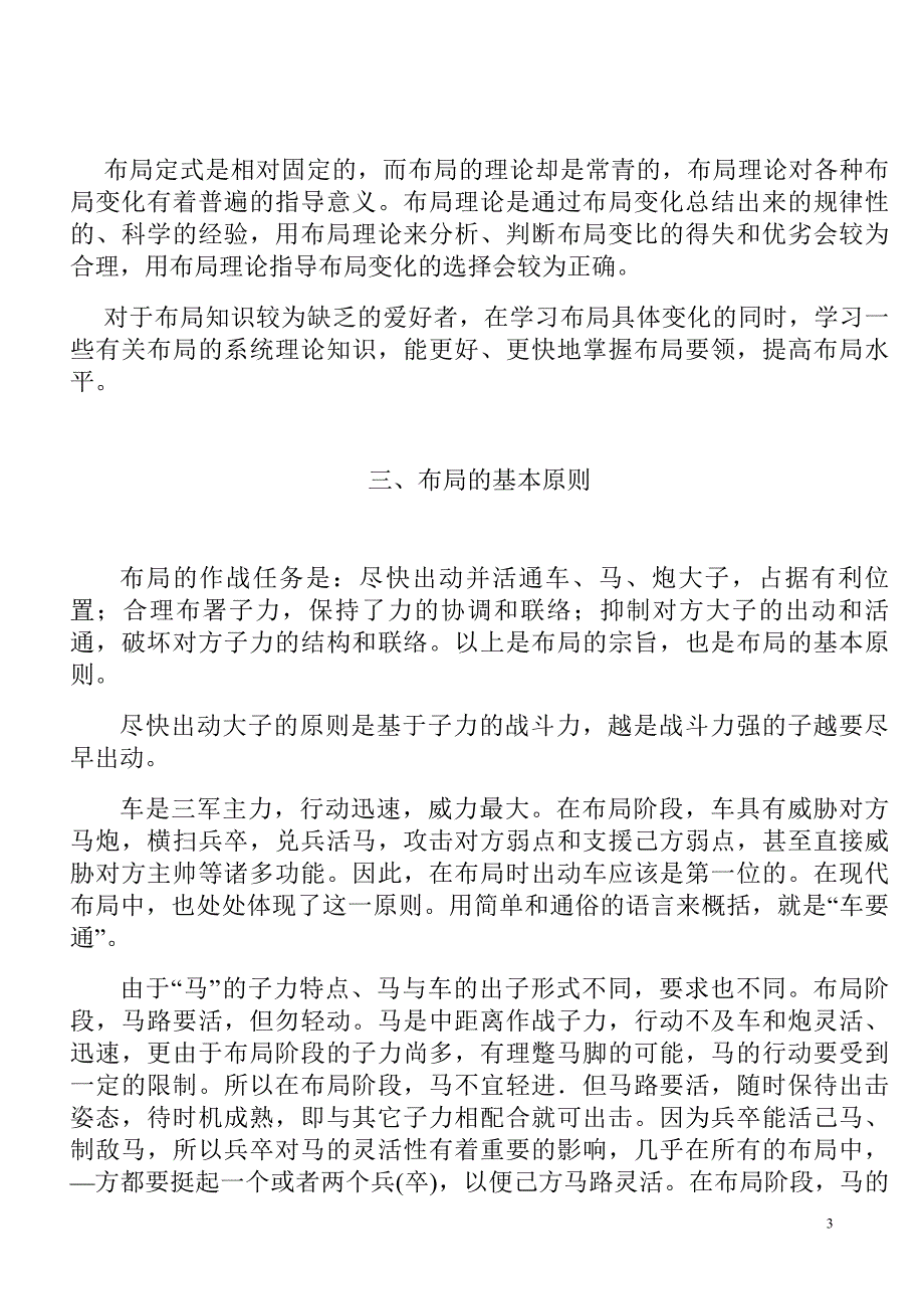 象棋布局知识详解.doc_第3页
