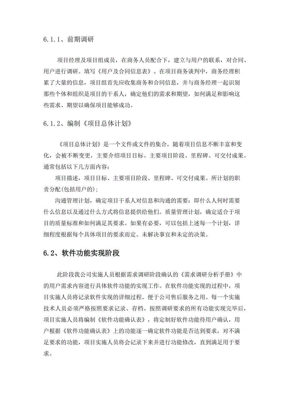 软件实施方案通用.doc_第2页