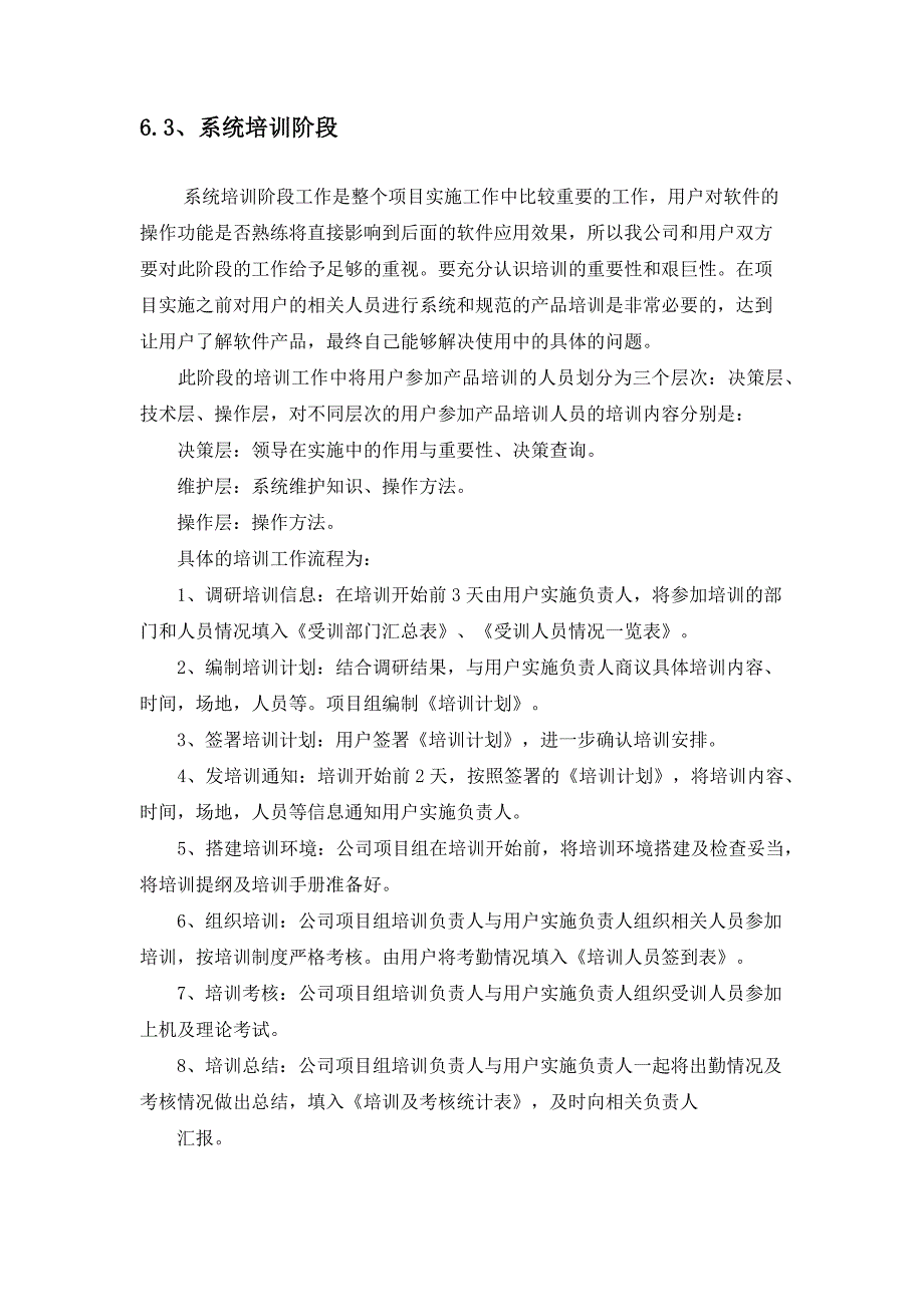 软件实施方案通用.doc_第3页