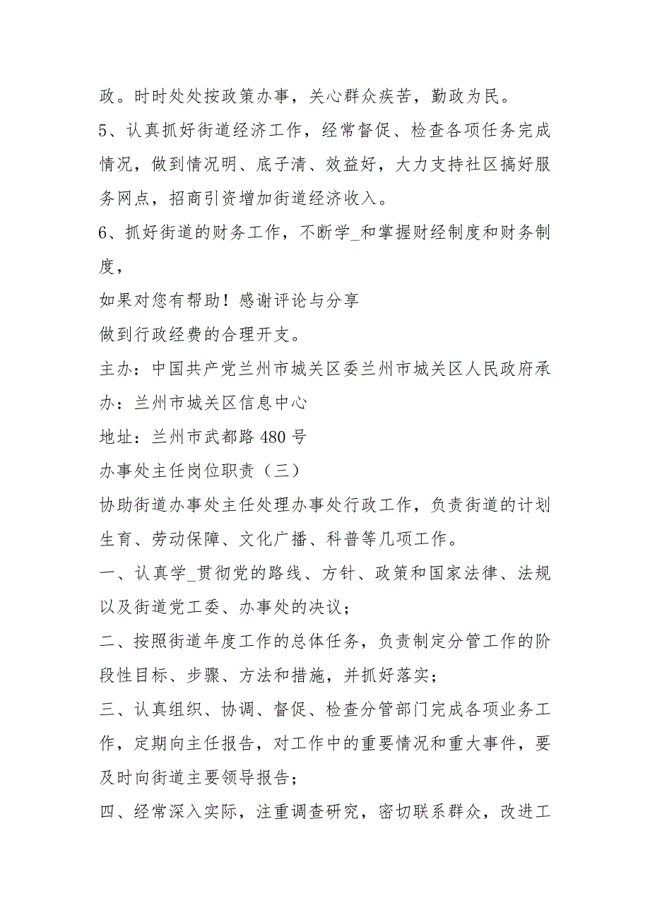 街道办事处主任岗位职责包括共4篇.docx_第3页