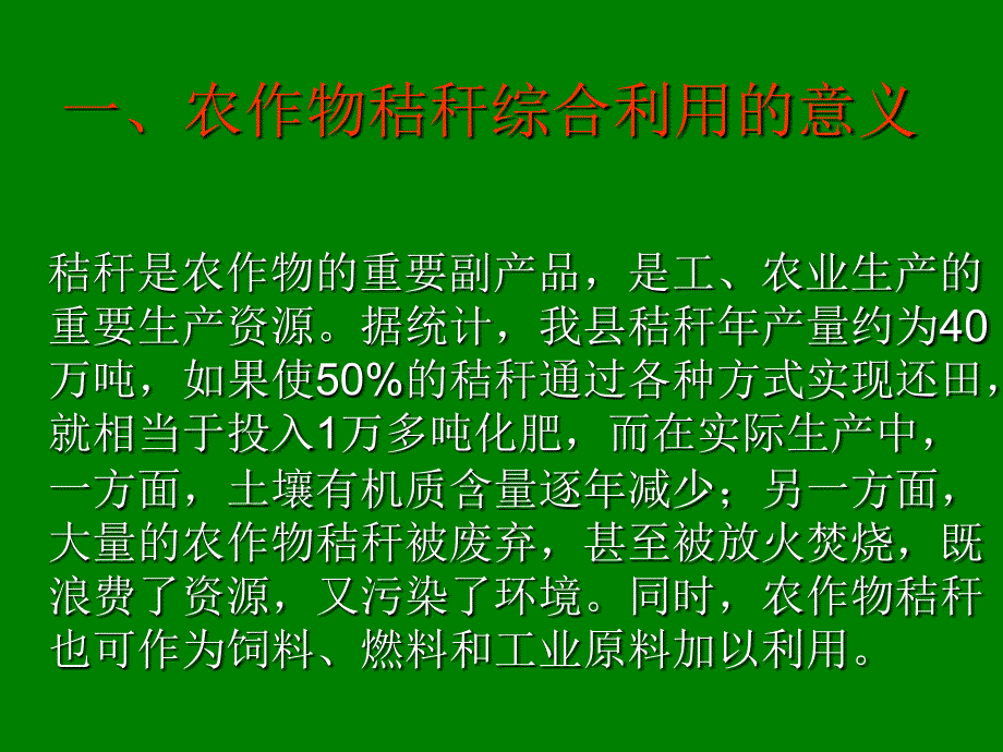 秸秆综合利用技术PPT课件.ppt_第3页