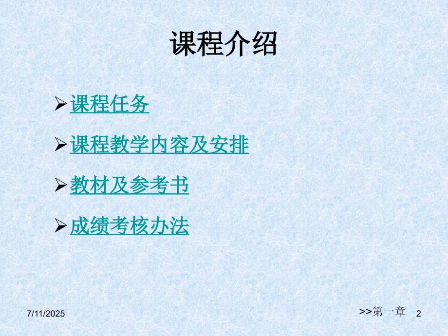 集成电路原理与设计补充.ppt_第2页