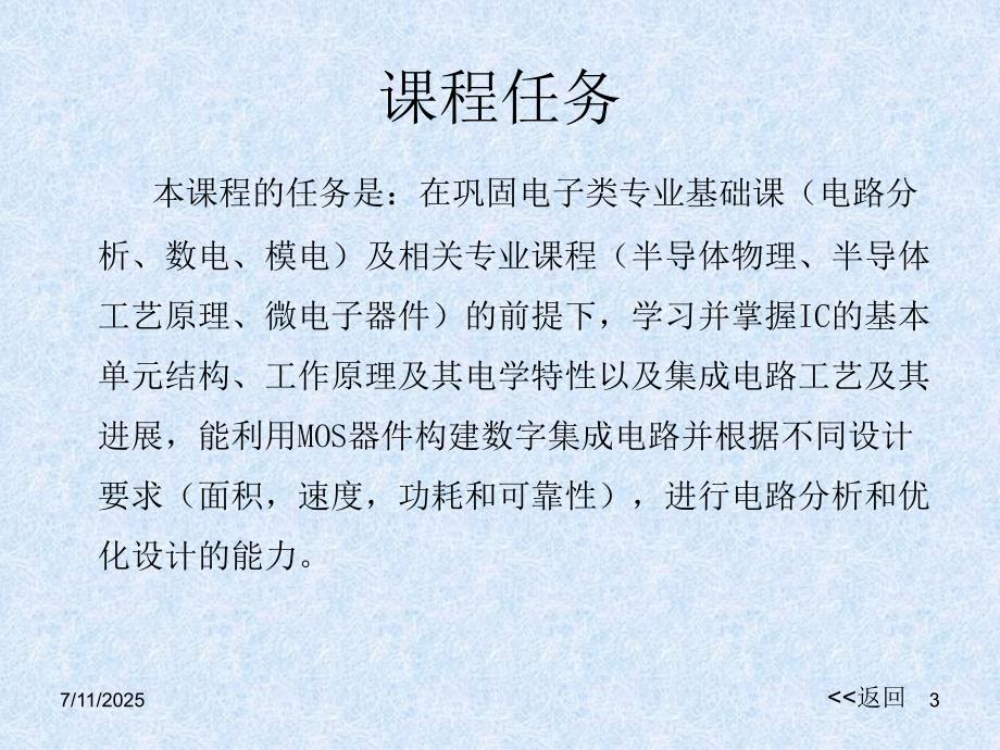 集成电路原理与设计补充.ppt_第3页