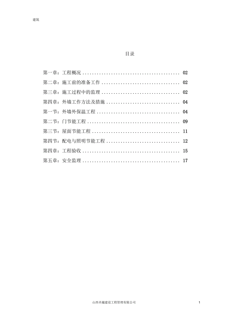 节能工程监理细则.docx_第3页