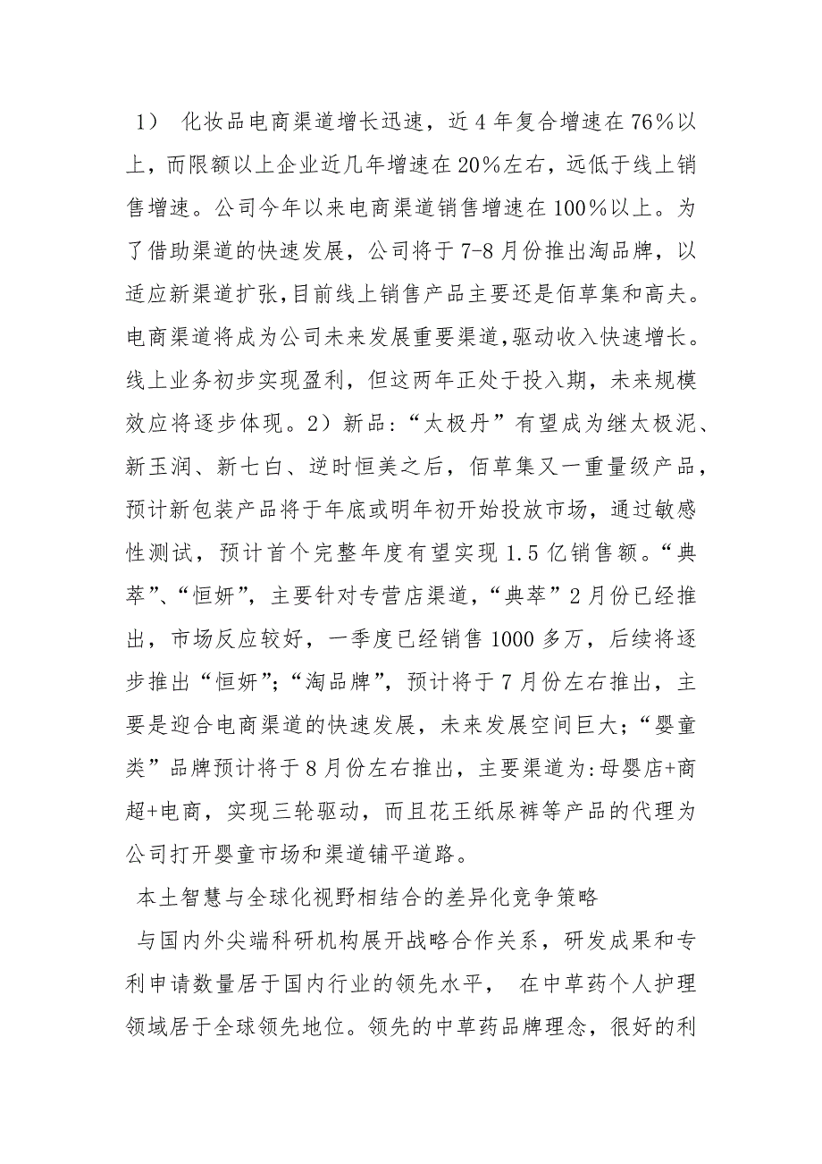 证券投资分析报告.docx_第2页