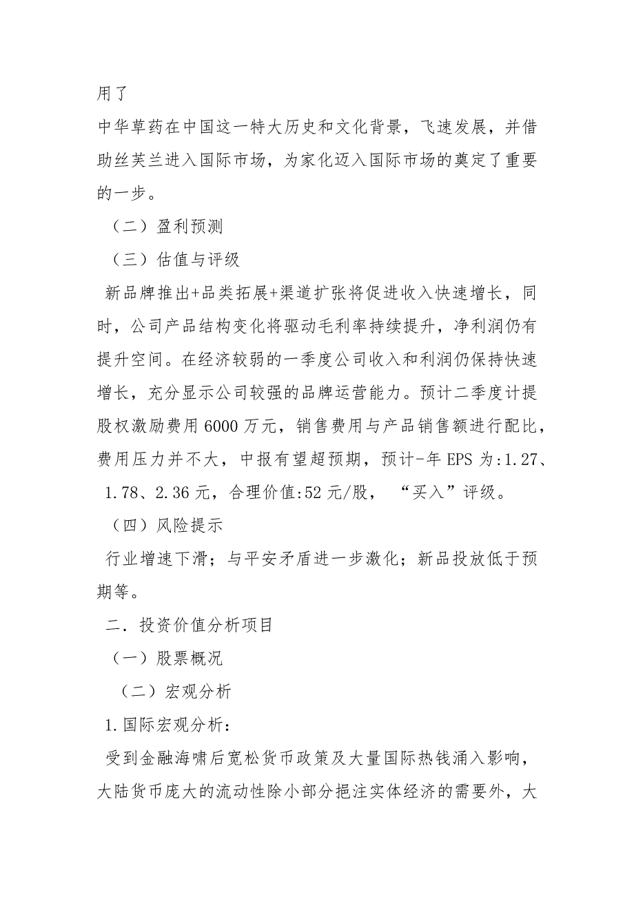 证券投资分析报告.docx_第3页