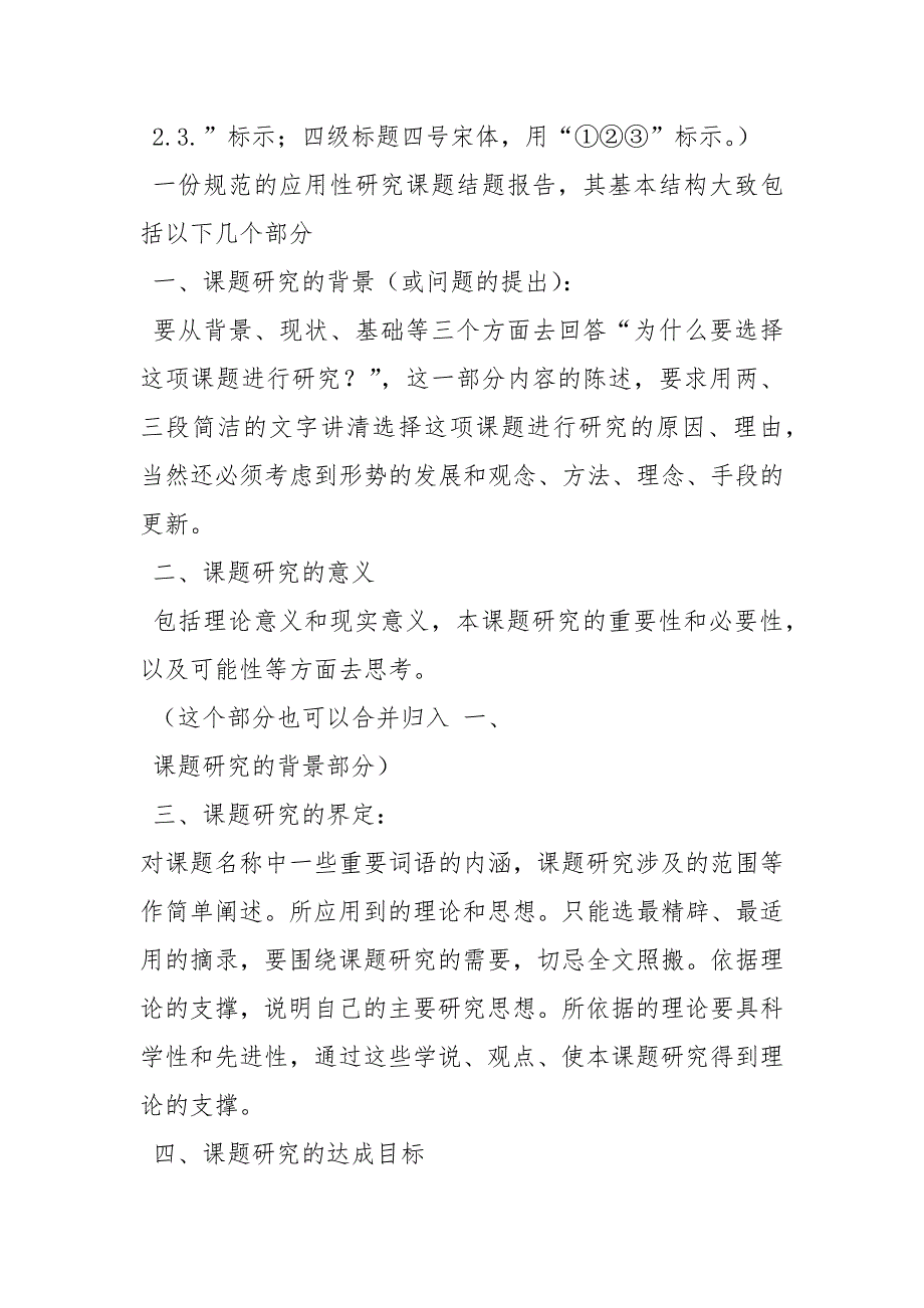 结题报告工作报告.docx_第2页