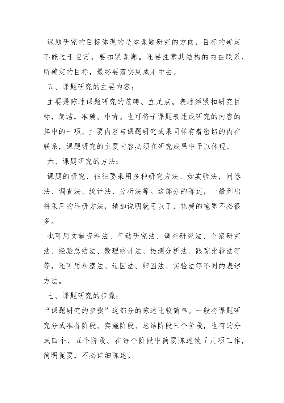 结题报告工作报告.docx_第3页