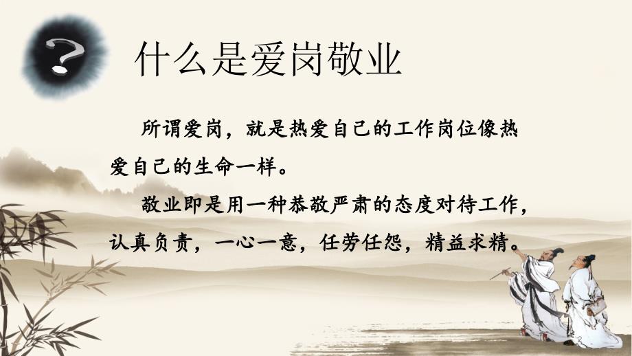 道德讲堂爱岗敬业课件.pptx_第2页
