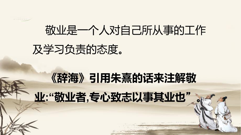 道德讲堂爱岗敬业课件.pptx_第3页