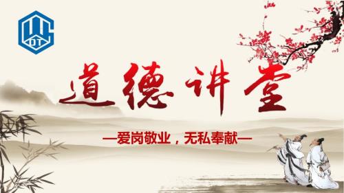 道德讲堂爱岗敬业课件.pptx