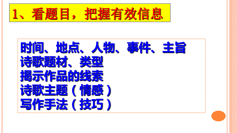 读懂诗家语二.ppt_第2页