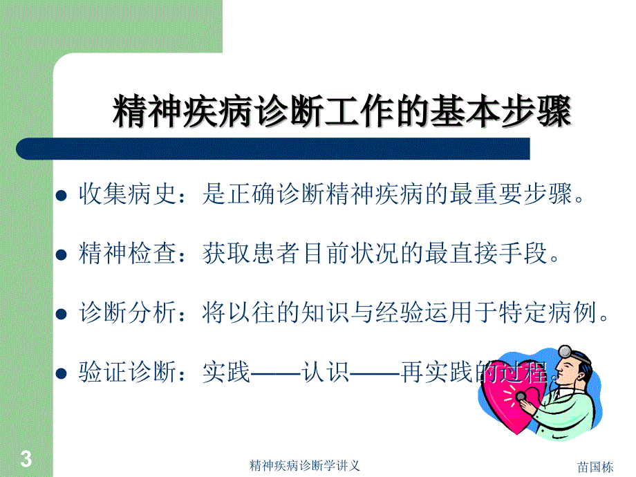 精神病的诊断ppt课件.ppt_第3页