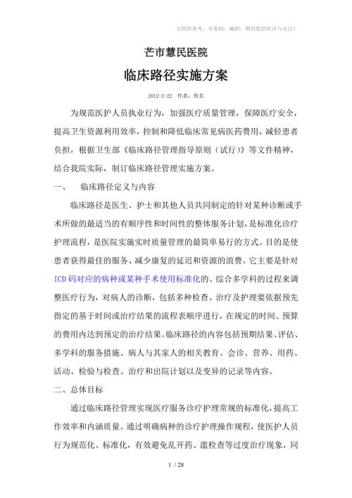 芒市慧民医院临床路径文件.doc