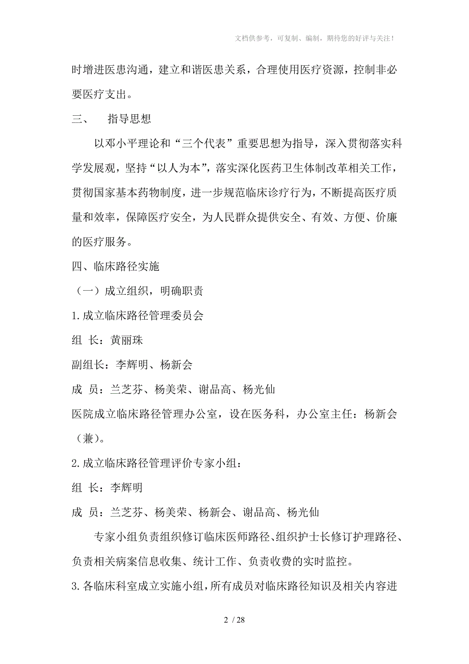 芒市慧民医院临床路径文件.doc_第2页