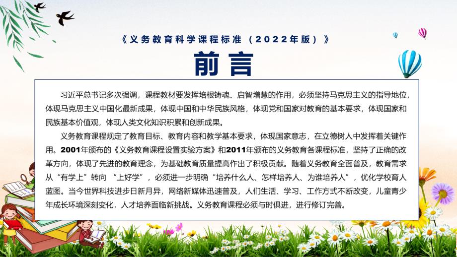 详细解读2022年科学新课标新版义务教育科学课程标准2022年版全文解析PPT课件.pptx_第2页