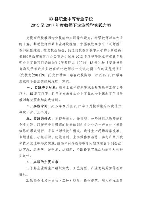 职业学校教师下企业实践方案.doc