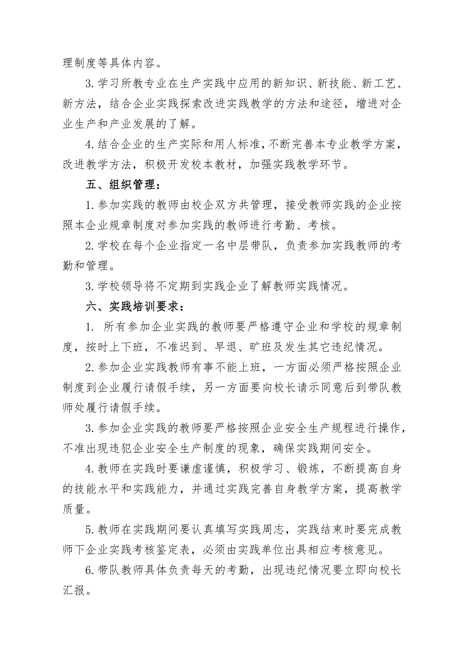 职业学校教师下企业实践方案.doc_第2页