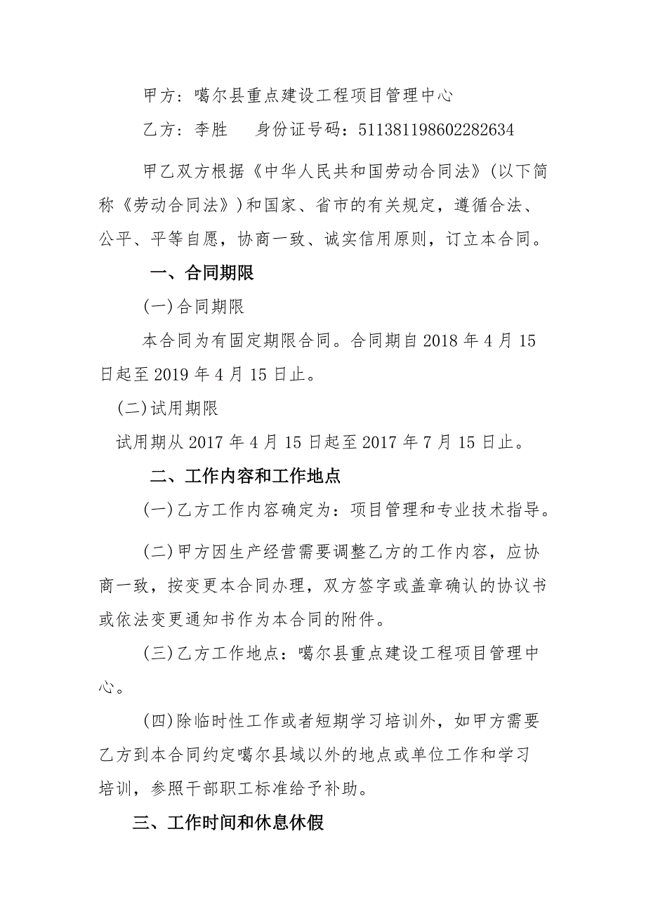 项目管理人员合同修订版.doc_第2页