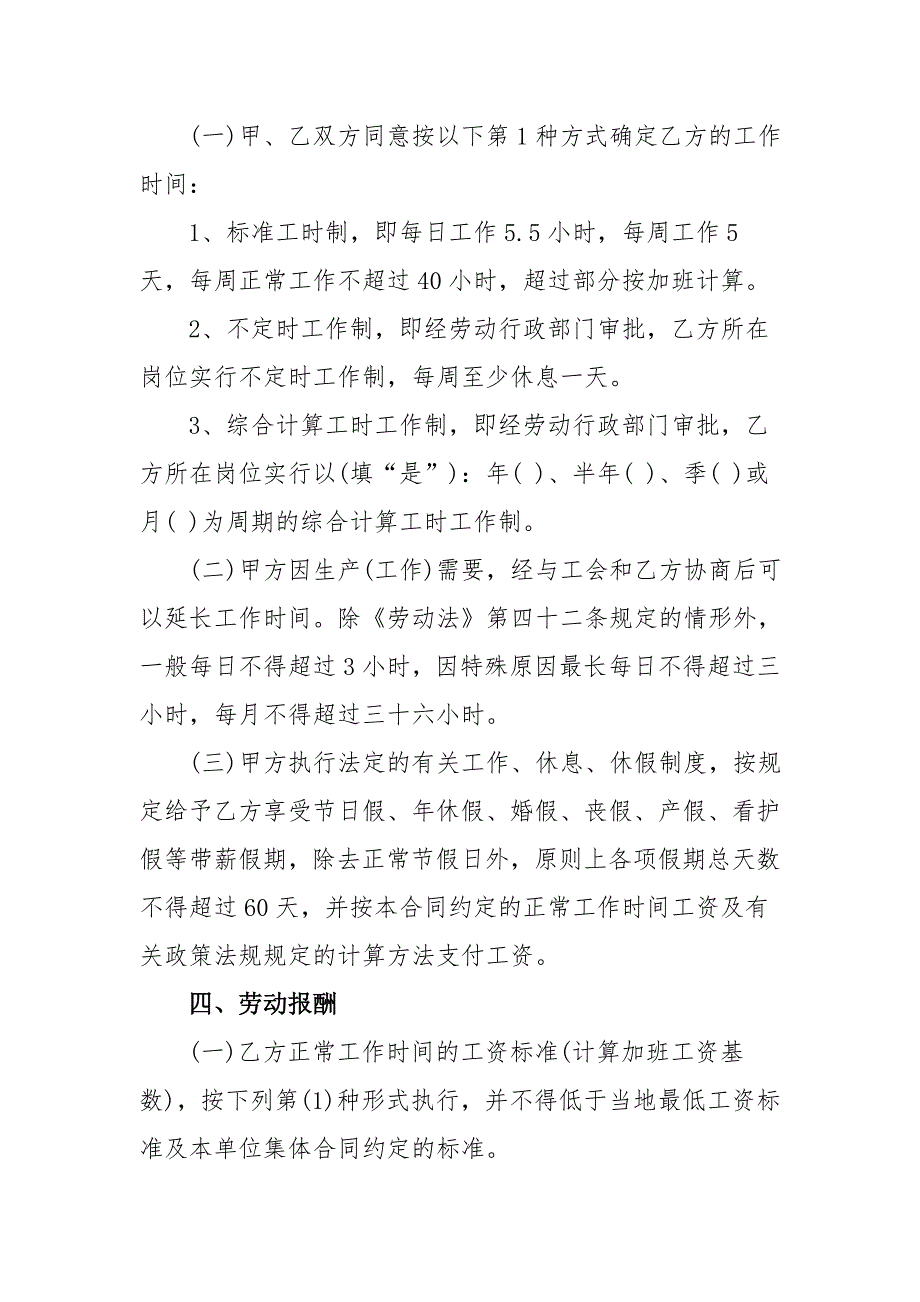 项目管理人员合同修订版.doc_第3页