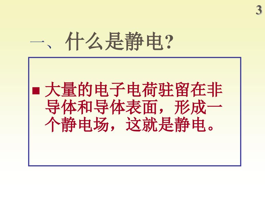 车间防静电措施.ppt_第3页
