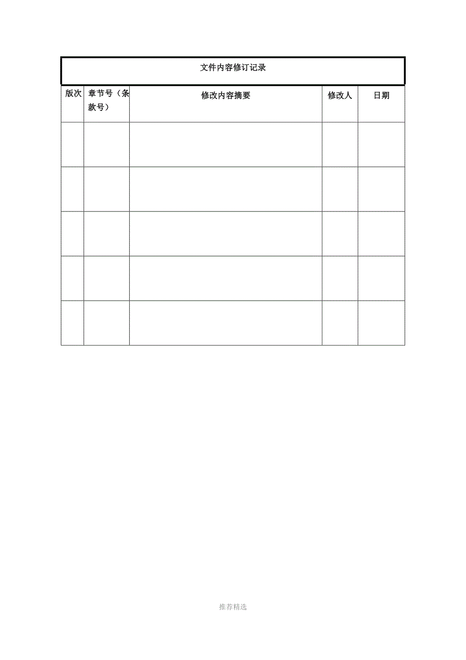 项目部急性传染病应急预案Word版.docx_第3页