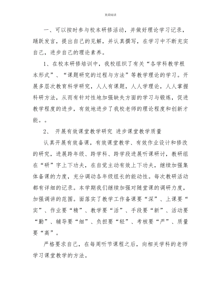 高校教师研修总结报告高校教师总结报告.doc_第2页