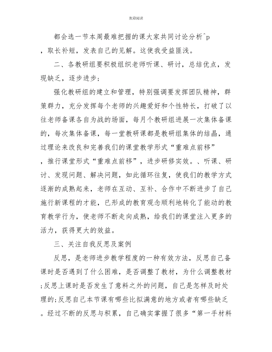高校教师研修总结报告高校教师总结报告.doc_第3页