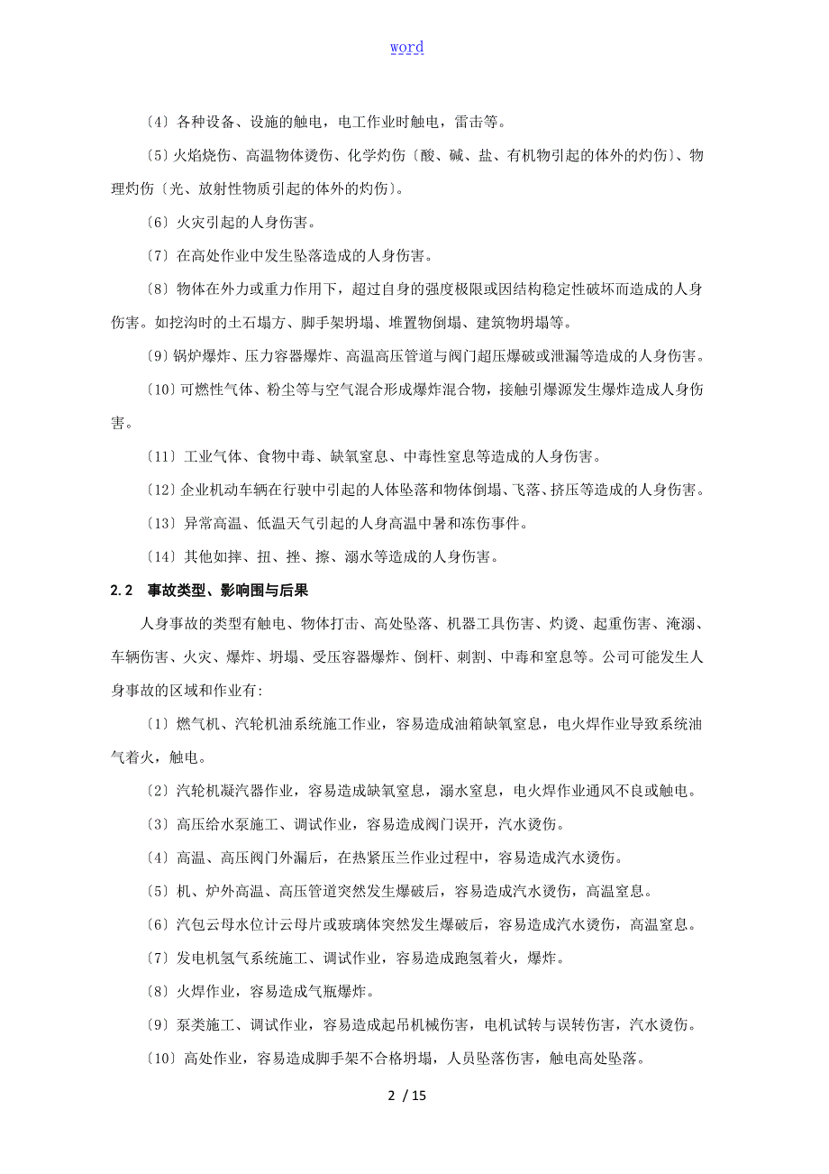 群死群伤事故应急预案.doc_第2页
