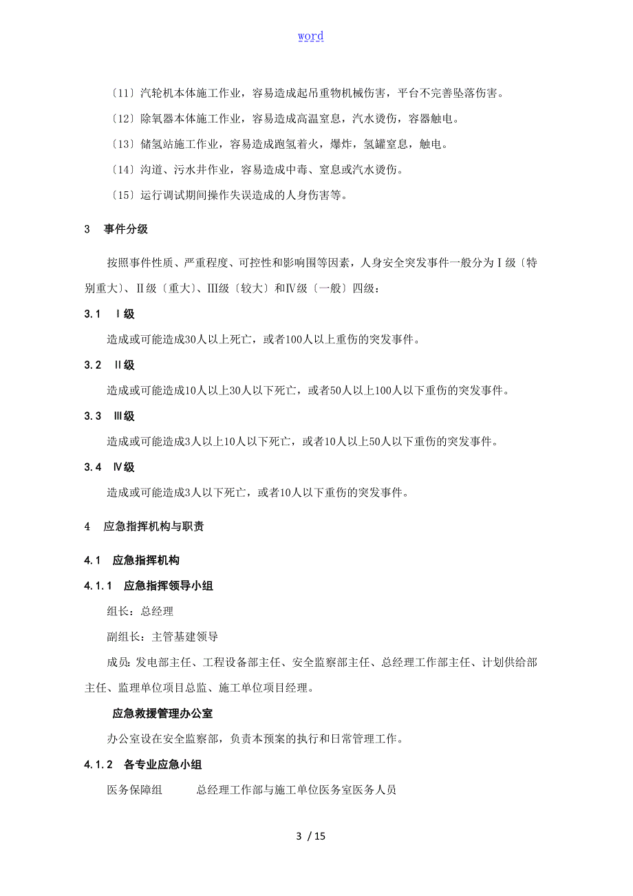 群死群伤事故应急预案.doc_第3页