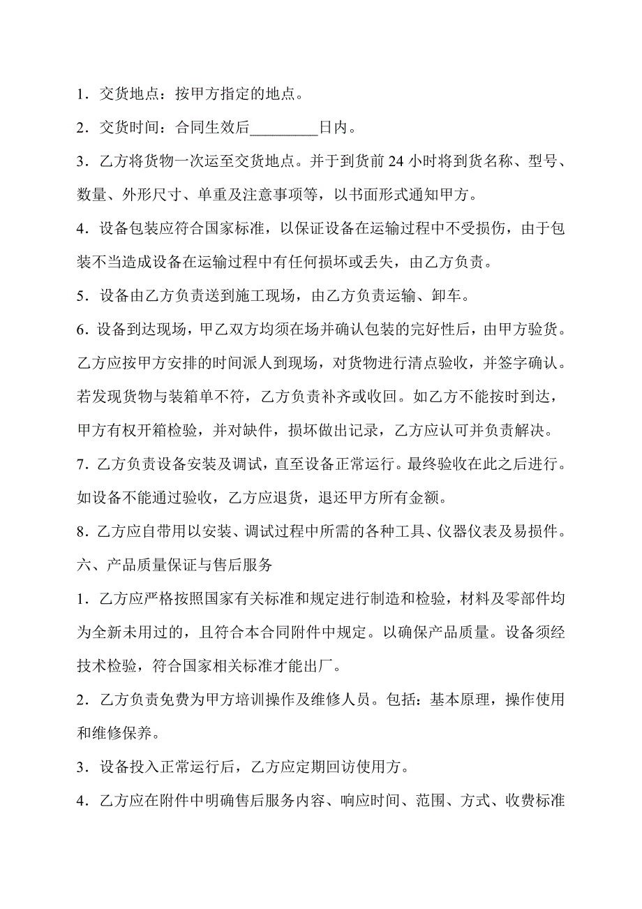 购买设备合同范本.doc_第2页