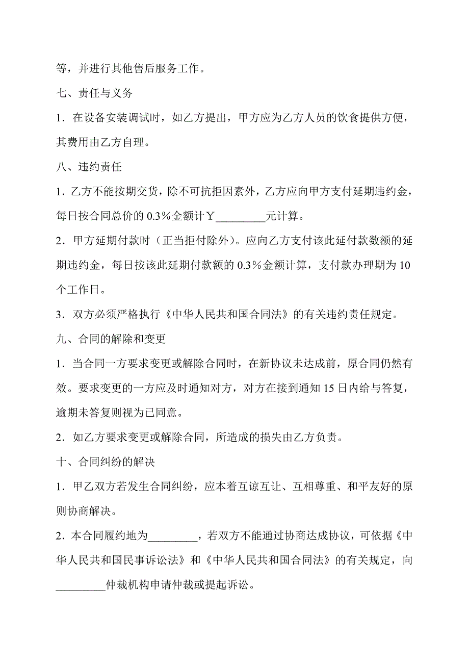 购买设备合同范本.doc_第3页