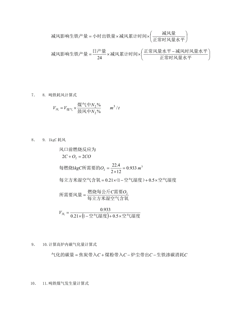 高炉炼铁计算题.doc_第3页
